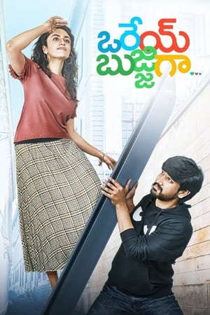 Orey Bujjiga (2020) (Hindi – Telugu) Dual Audio –
