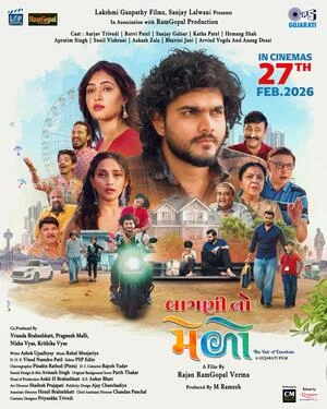 Laagni No Melo 2026 Gujarati Audio